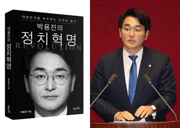 19일 출간을 앞둔 박용진 의원의 책
