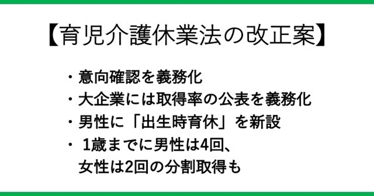 男性育休・改正のポイントは？ わかりやすく解説【育児介護休業法の改正案】