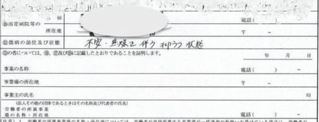 男性の労災申請書には、「不安、焦燥を伴う抑うつ状態」との診断名が書かれている（一部を加工しています）