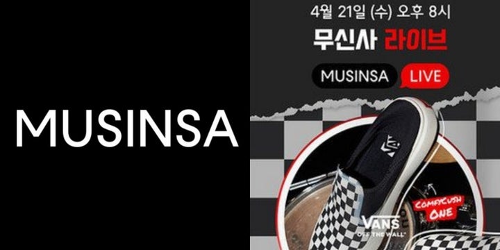 무신사가 선발매했던 반스 운동화를 전량 리콜한다.