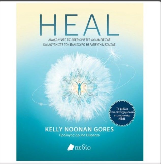 Το εξώφυλλο του βιβλίου «Heal»