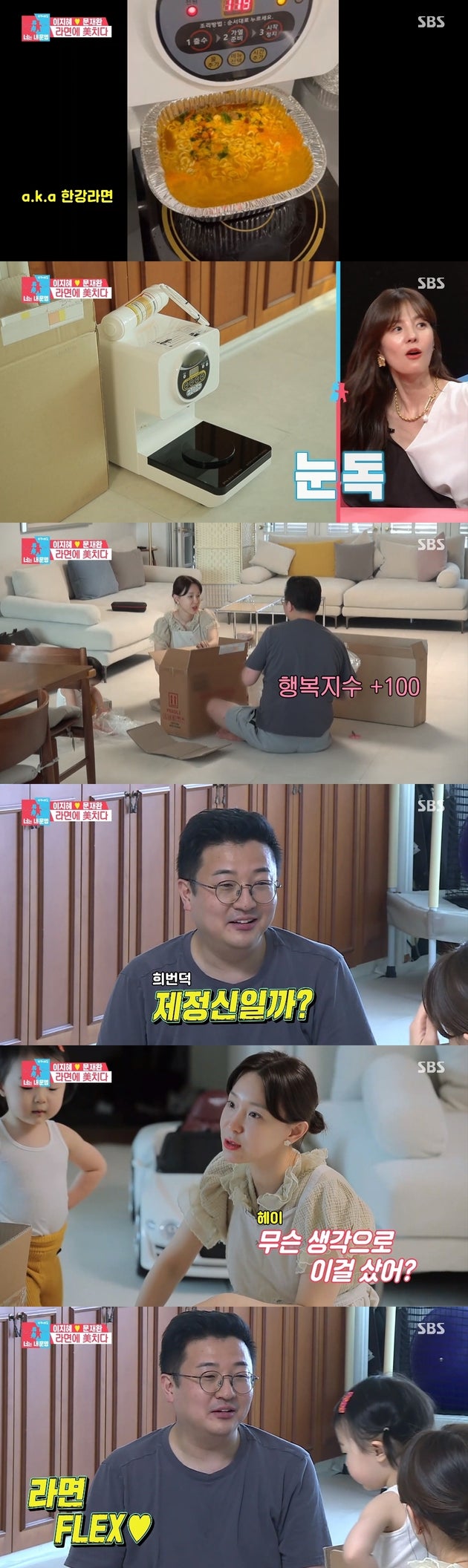 SBS ‘동상이몽 시즌2-너는 내 운명‘