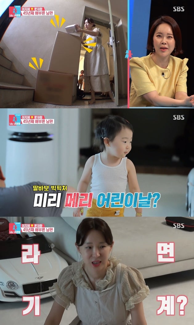 SBS ‘동상이몽 시즌2-너는 내 운명‘