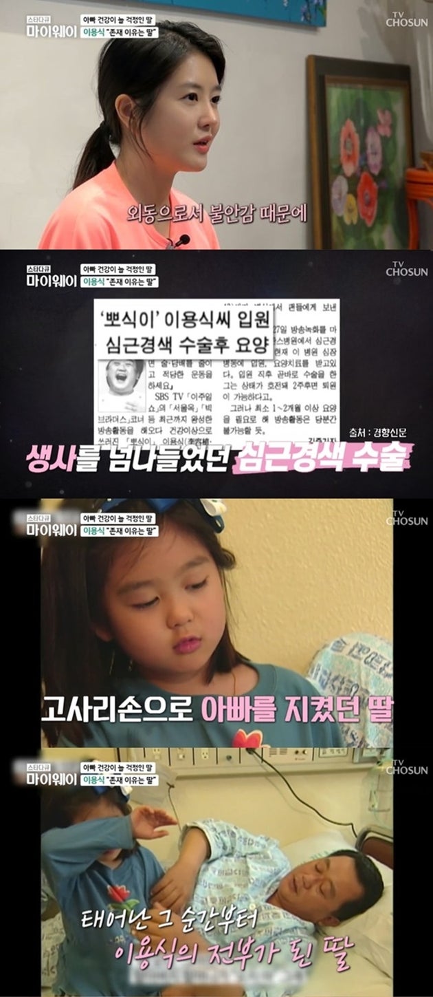 TV조선 ‘스타다큐 마이웨이’