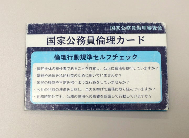 元近畿財務局職員赤木俊夫さんの国家公務員倫理カード＝2020年7月15日、大阪市北区