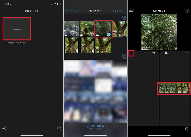 ▲「iMovie」を起動し、「プロジェクトを作成」をタップし（左）、編集する動画を選択（中）。タイムラインに動画が表示されたら、「＋」をタップ（右）