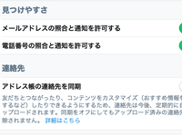 Twitter 知らぬ間に電話番号やメアドで友達検索できる状態に ヒヤリな人続出 ハフポスト News Twitter 知らぬ間に電話番号やメアドで友達検索できる状態に ヒヤリな人続出 ハフポスト News