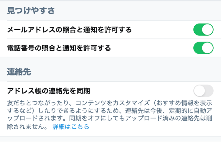 Twitterの設定画面