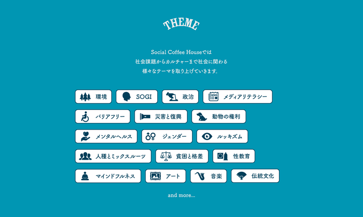 Social Coffee Houseのテーマ