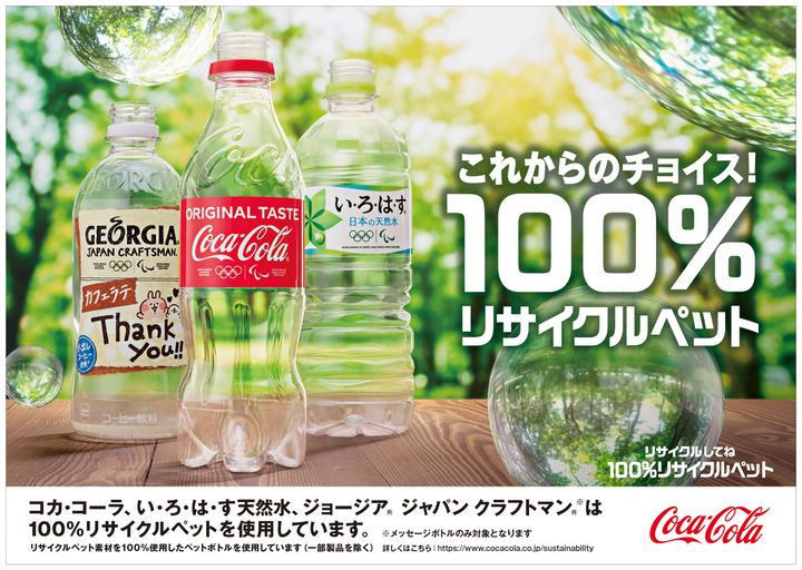 提供：日本コカ・コーラ株式会社