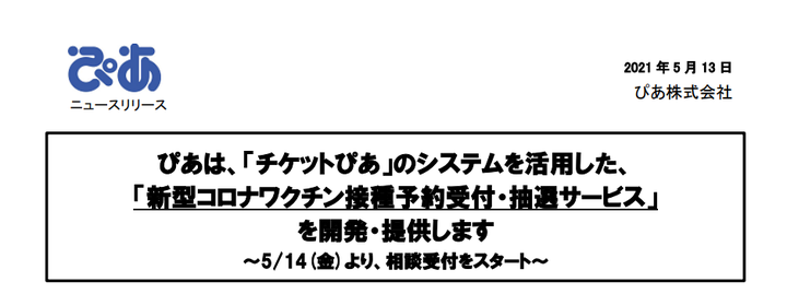 ぴあの発表