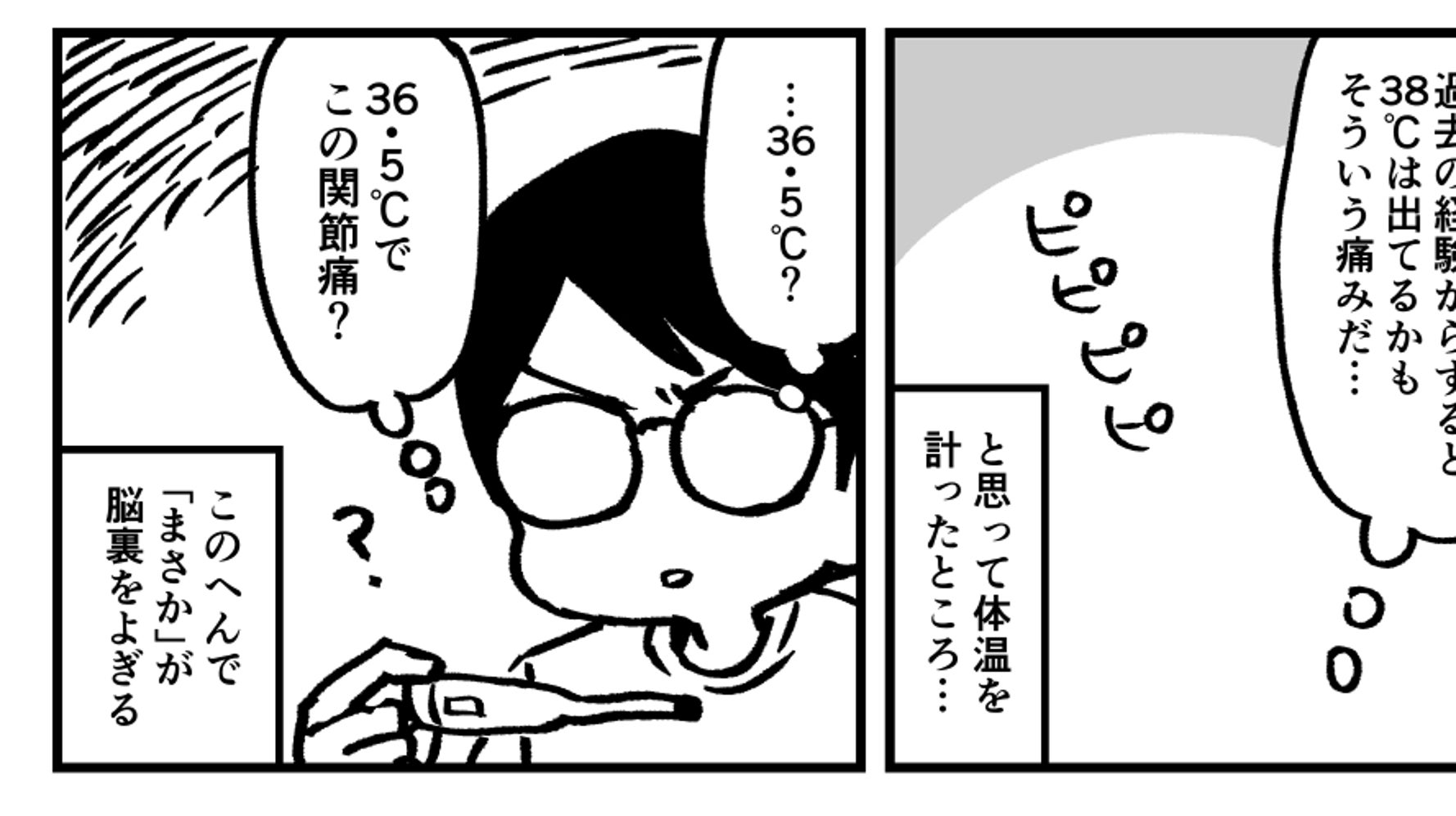 36 5度でこの関節痛 新型コロナ陽性 大沖さんの体験マンガに反響 ハフポスト 36 5度でこの関節痛 新型コロナ陽性 大沖さんの体験マンガに反響 ハフポスト