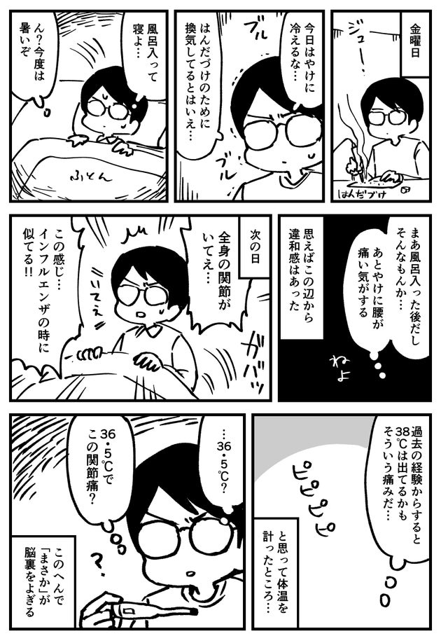 「36.5度でこの関節痛?」⇒ 新型コロナ陽性。大沖さんの体験マンガに反響