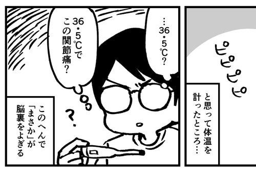 36.5度でこの関節痛？」⇒ 新型コロナ陽性。大沖さんの体験