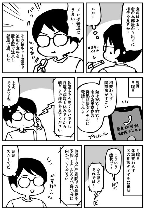 36.5度でこの関節痛？」⇒ 新型コロナ陽性。大沖さんの体験