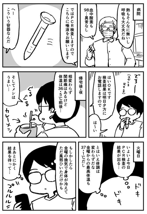 36.5度でこの関節痛？」⇒ 新型コロナ陽性。大沖さんの体験