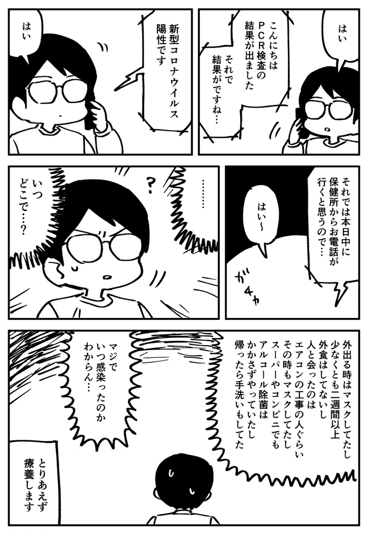 36 5度でこの関節痛 新型コロナ陽性 大沖さんの体験マンガに反響 ハフポスト