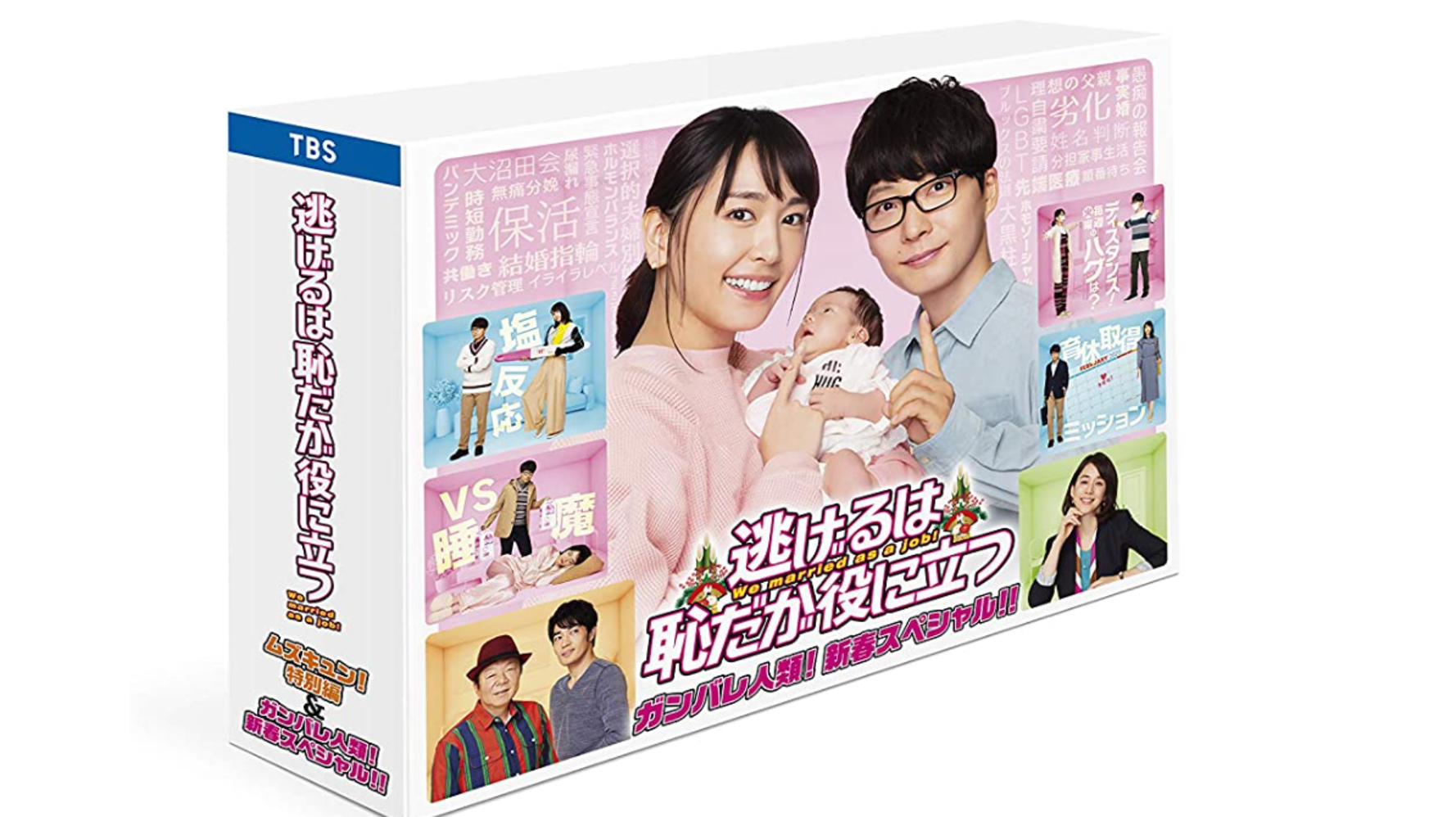 逃げ恥dvdまとめ 星野源さん 新垣結衣さん結婚 共演作品 逃げるは恥だが役に立つ をおさらい ハフポスト Life