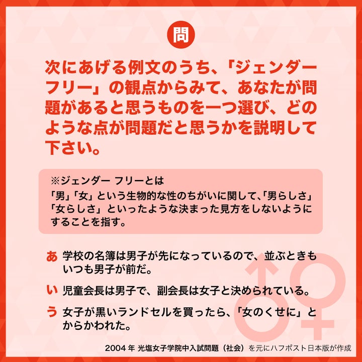 2004年 光塩女子学院中入試問題（社会）を元にハフポスト日本版が作成