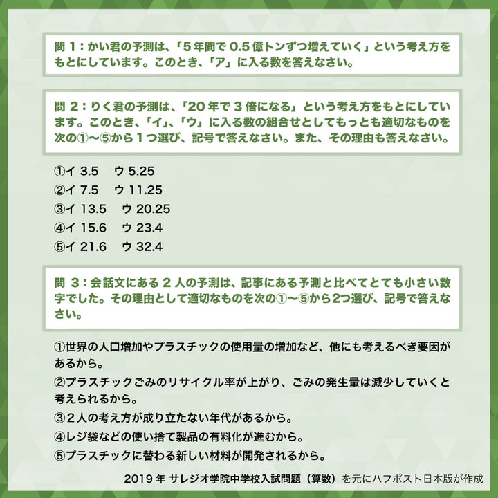 2019年 サレジオ学院中学校入試問題（算数）を元にハフポスト日本版が作成