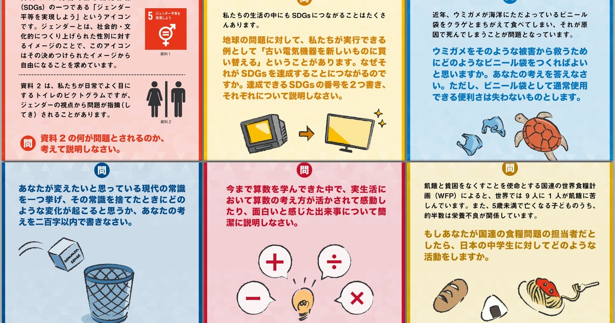 ウミガメを救うビニール袋 どう作ればよいか 実際の中学入試に出たsdgs問題 あなたならどう解く ウミガメを救うビニール袋 どう作ればよいか 実際の中学入試に出たsdgs問題 あなたならどう解く