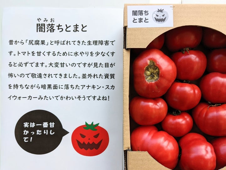 曽我農園の公式Twitterが紹介した「闇落ちとまと」の案内