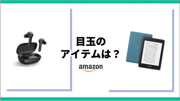 セール開催中