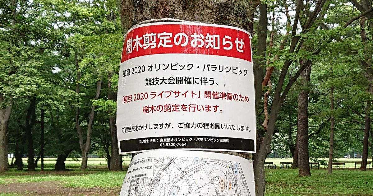 「自然破壊」と批判殺到。代々木公園で東京五輪関連会場建設へ、樹木の剪定作業が始まる。