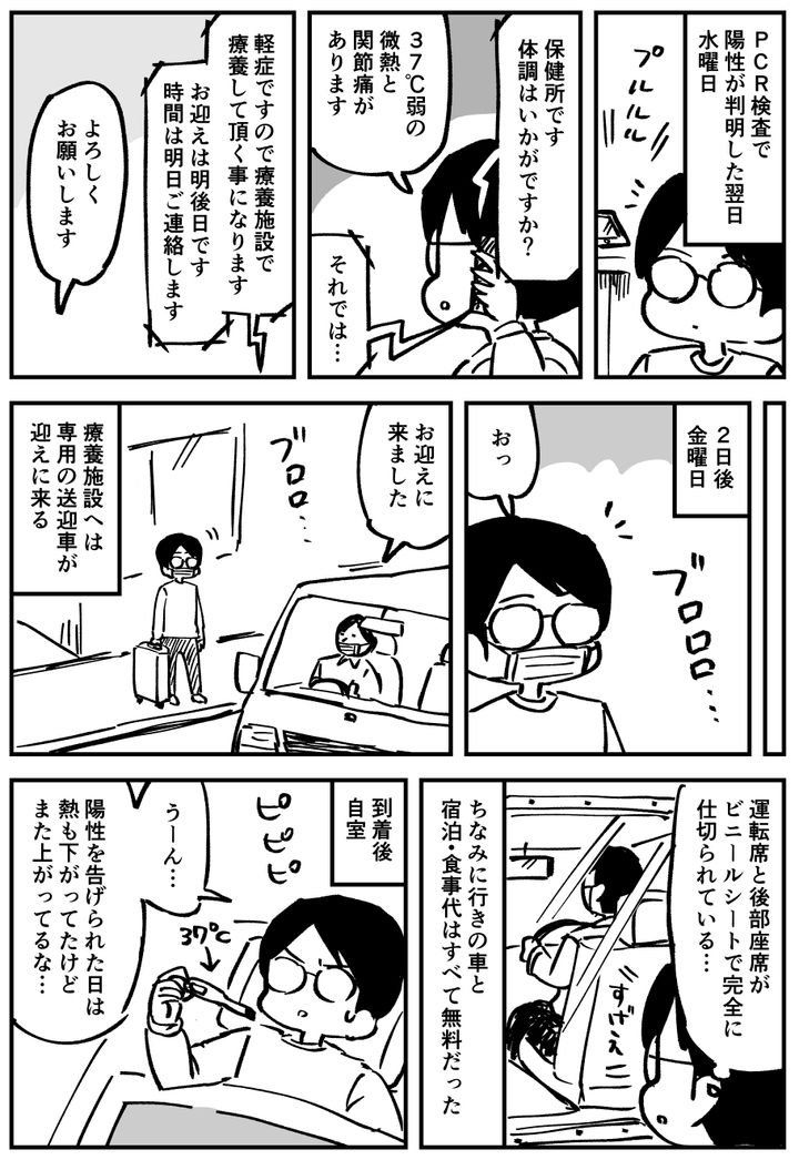 大沖さんのレポ漫画「新型コロナ療養編」