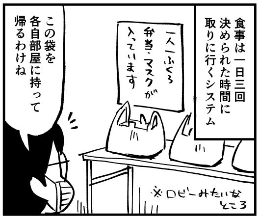 大沖さんのレポ漫画「新型コロナ療養編」より