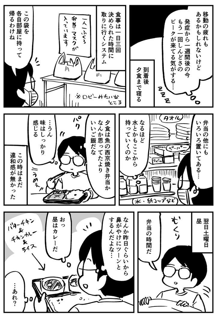 淡々と情報が入ってきて読みやすい 新型コロナで施設療養した大沖さんのレポ漫画に反響 ハフポスト アートとカルチャー 淡々と情報が入ってきて読みやすい 新型コロナで施設療養した大沖さんのレポ漫画に反響 ハフポスト アートとカルチャー