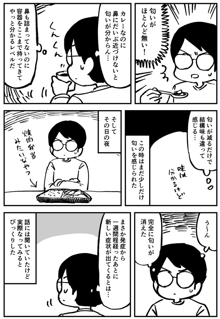 大沖さんのレポ漫画「新型コロナ療養編」