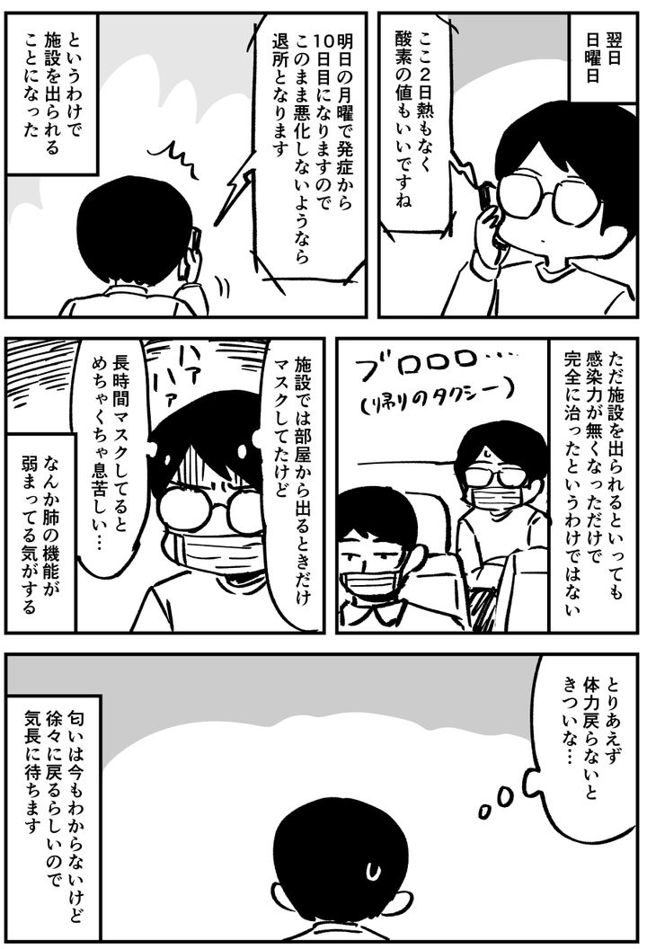 大沖さんのレポ漫画「新型コロナ療養編」
