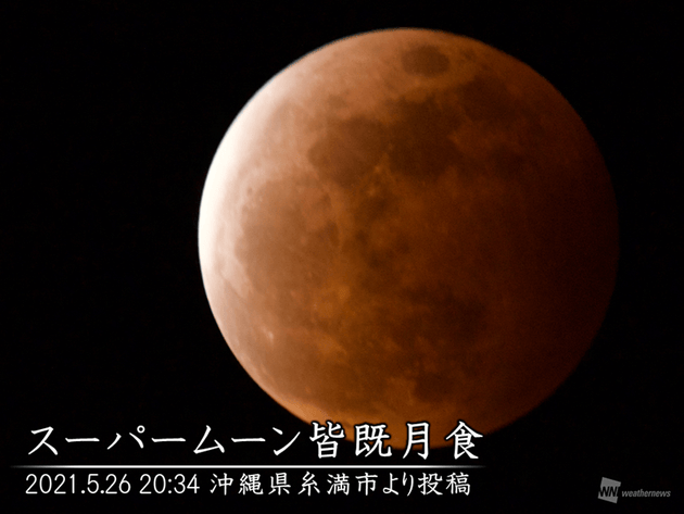 動画で振り返る スーパームーン皆既月食21 ハフポスト 動画で振り返る スーパームーン皆既月食21 ハフポスト