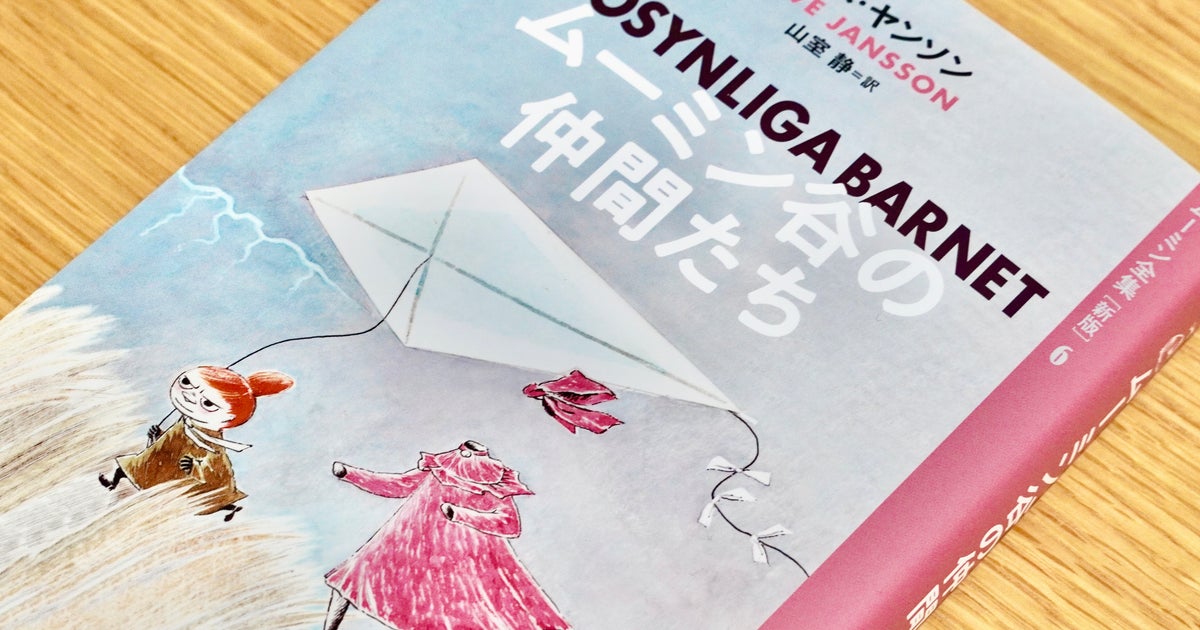 冷たい仕打ちで姿が見えなくなったムーミン谷の少女 顔 を取り戻す物語は なぜ胸を打つのか ハフポスト
