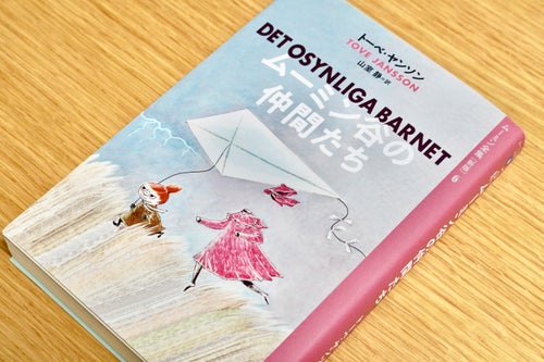 ムーミンメラミンプレート「THE INVISIBLE CHILD」 | MaitoParta ムーミン ニンニ 見えなくなったニンニ Tシャツ