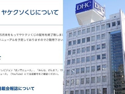 日化妆品巨企dhc总裁言论涉歧视韩裔 Nestia