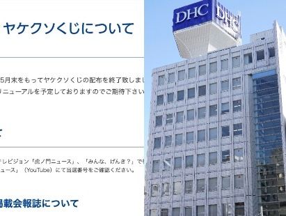 問題の文章（左）とDHC本社（右）