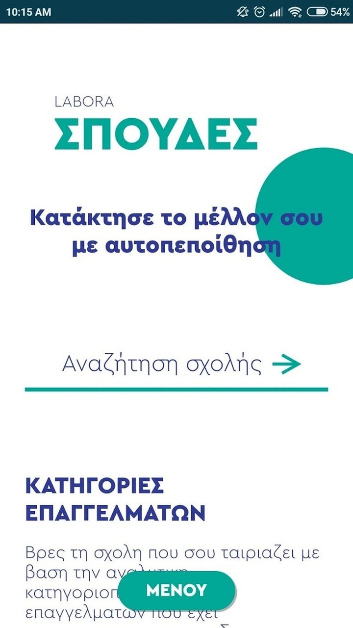 Βρες την <a href="https://play.google.com/store/apps/details?id=gr.labora.splba.twa&fbclid=IwAR2kVzNIozpjY7GjLad1Y8byOMgWrKJW8yEK6GEiO7Hb3Ok455aD-9-2bsE" target="_blank" rel="noopener noreferrer">εφαρμογή </a>