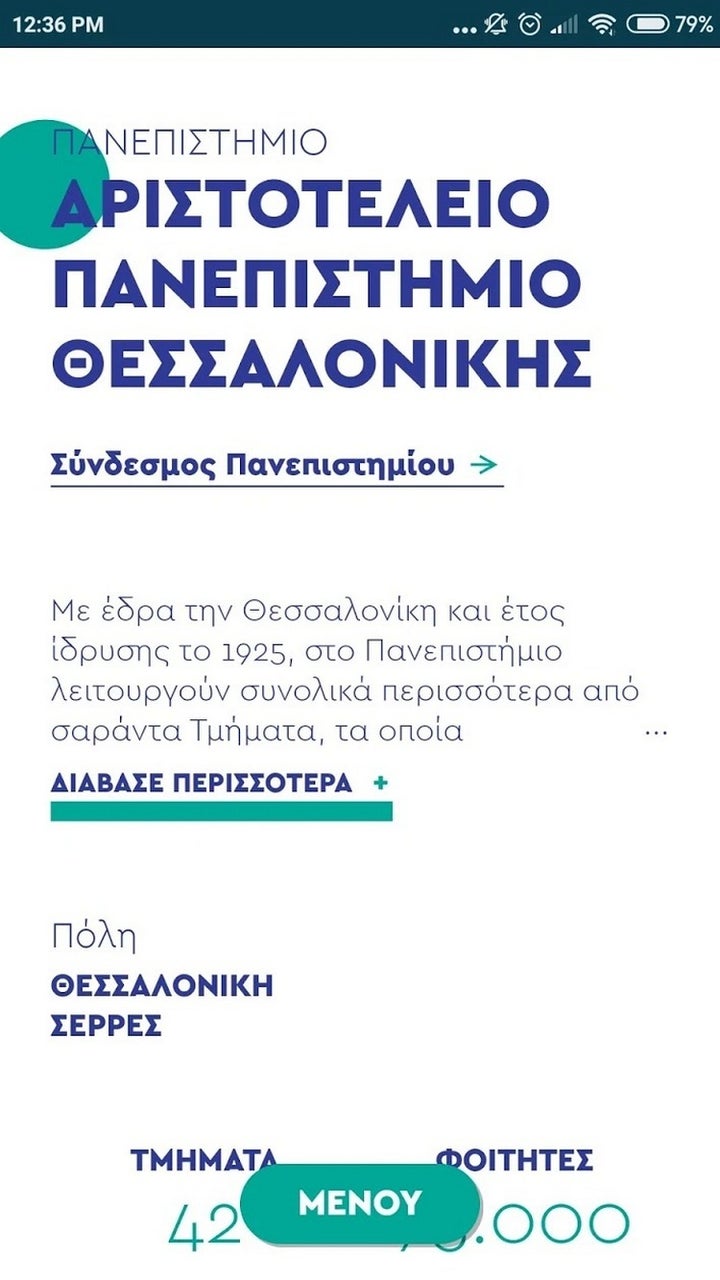 Βρες την <a href="https://play.google.com/store/apps/details?id=gr.labora.splba.twa&fbclid=IwAR2kVzNIozpjY7GjLad1Y8byOMgWrKJW8yEK6GEiO7Hb3Ok455aD-9-2bsE" target="_blank" rel="noopener noreferrer">εφαρμογή </a>