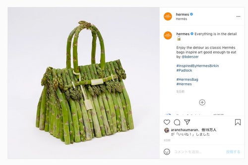 エルメスが「野菜で出来たバーキンのバッグ」を投稿。世界に衝撃を 