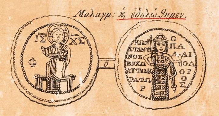 Χρυσόβουλλο του Κωνσταντίνου ΙΑ΄ Παλαιολόγου με τη φράση «κ(αὶ) ἐδουλώθημεν».