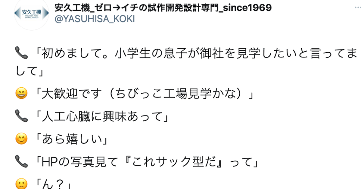 ちびっこ工場見学 がレベチだった 小学生のプロすぎる問い合わせに反響 ハフポスト ちびっこ工場見学 がレベチだった 小学生のプロすぎる問い合わせに反響 ハフポスト