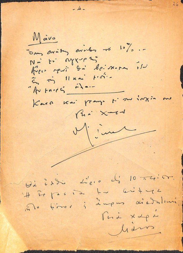 Σημειώματα του Μ. Θεοδωράκη και του Μ. Χατζιδάκι, την περίοδο της ηχογράφησης του Επιταφίου