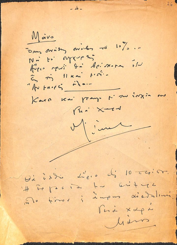Σημειώματα του Μ. Θεοδωράκη και του Μ. Χατζιδάκι, την περίοδο της ηχογράφησης του Επιταφίου