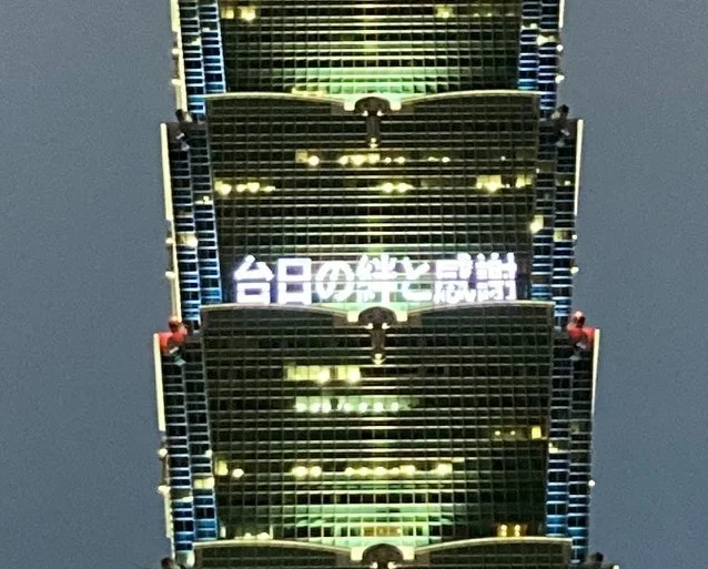 台湾 日本 台湾で最も高いビル 台北101 に感謝のメッセージ 画像集 ハフポスト