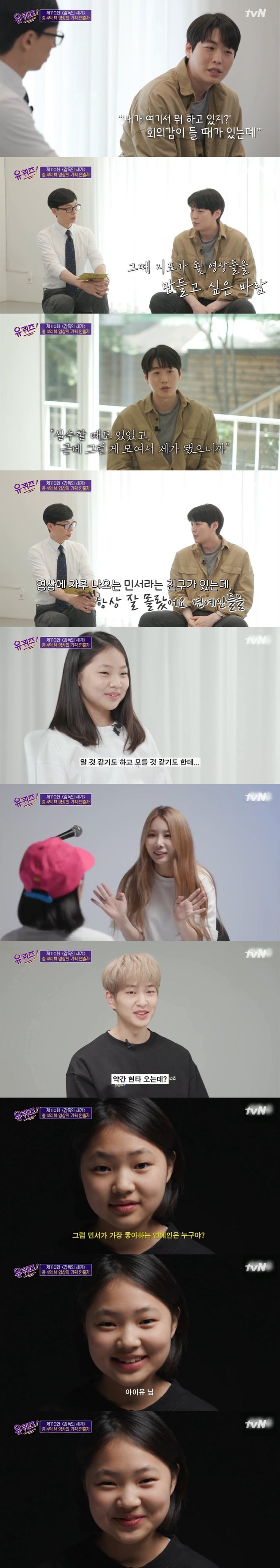 tvN ‘유 퀴즈 온 더 블럭‘