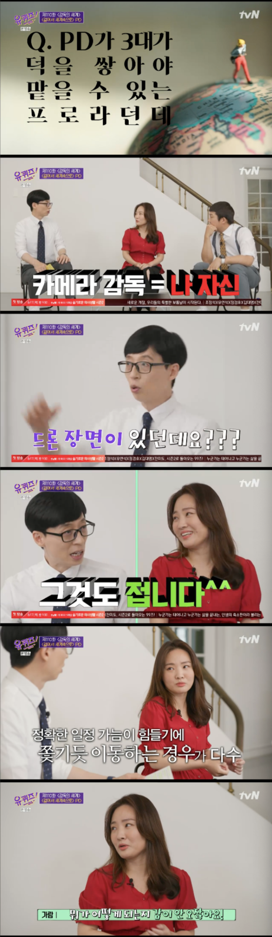 걸어서 세계속으로 김가람 PD