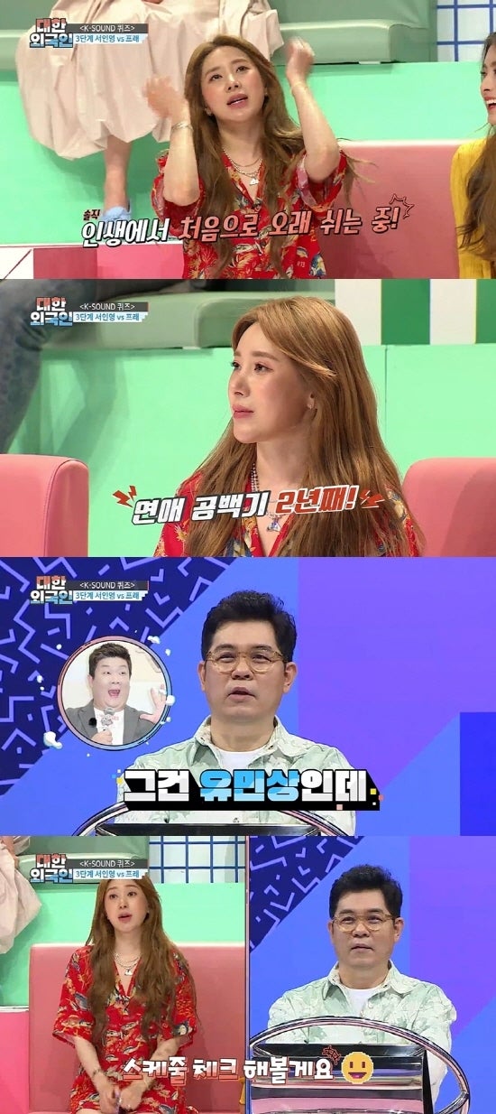 서인영-유민상