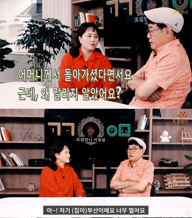 유튜브 채널 ‘호걸언니_이경실’